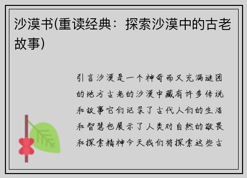 沙漠书(重读经典：探索沙漠中的古老故事)